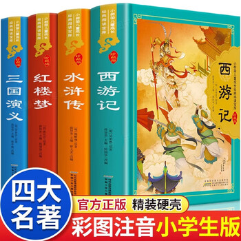 中国古典文学 四大名著セット 精装版 新品未開封 簡体字 ハードカバー 中国古典文学 四大名著セット 精装版 新品未開封 簡体字 ハード