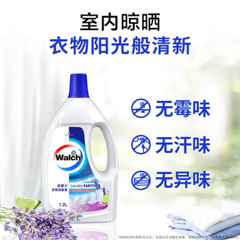 威露士衣物消毒液薰衣草1.2L*2 内衣裤袜除菌液 杀菌除螨 可配洗衣液用 