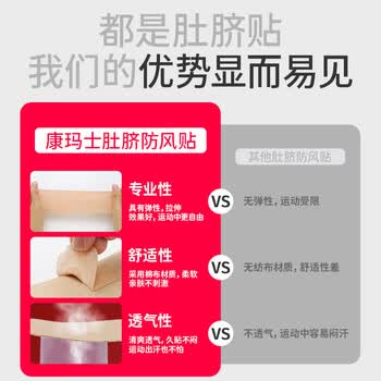 康玛士肚脐贴防着凉成人防风贴运动跑步马拉松专用护肚脐贴