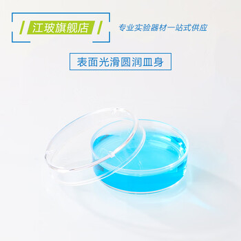 江玻培养皿一次性塑料细胞培养皿无菌密封带盖灭菌生物细菌培养基盒 塑料培养皿35mm*10个 EO灭菌-高品质 江玻培养皿一次性塑料细胞培养皿无菌密封带盖灭菌生物细菌培养基盒 塑料培养皿35mm*10个 EO灭菌-高品质