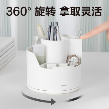得力（deli）多功能分格旋转笔筒 大容量桌面收纳盒 手机支架 办公用品 可旋转白色PK414