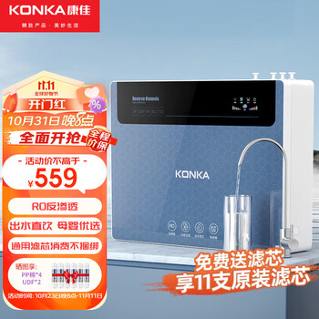 康佳(KONKA)净水器家用直饮厨房自来水过滤器净水机壁挂式RO反渗透纯水机 五级标准款【自己安装】