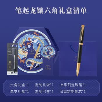 派克（PARKER）签字笔 时尚商务办公送礼男女生日礼物 练字书法高颜值礼盒 IM黑森林宝珠笔+笔起龙镶礼盒