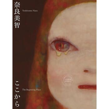 奈良美智作品集排行- 京东