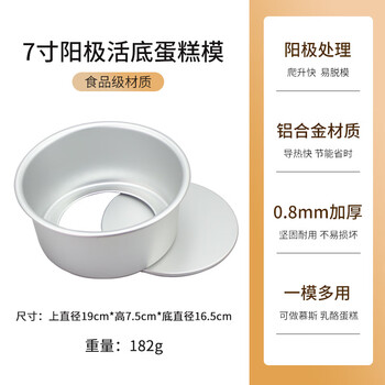 7寸蛋糕模品牌及商品- 京东