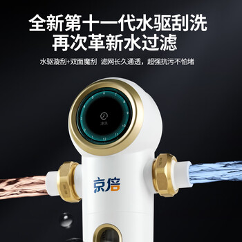 京倍前置过滤器智能全自动冲洗反冲洗40微米6T/H大流量无需手动家用全屋自来水净水器防冻家电 京倍前置过滤器智能全自动冲洗反冲洗40微米6T/H大流量无需手动家用全屋自来水净水器防冻家电