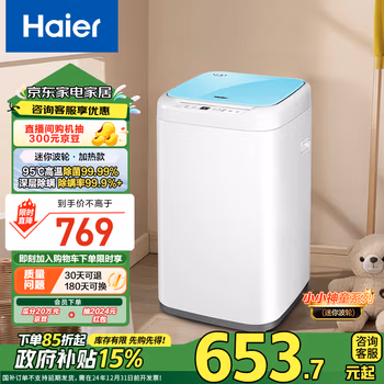 海尔（Haier）波轮洗衣机全自动小型  95℃高温煮洗  3公斤迷你 婴儿洗衣机 儿童内衣洗衣机 小小神童EBM30-R198