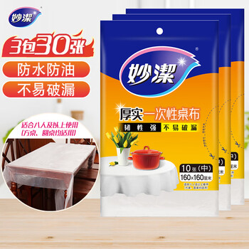 妙洁 桌布中号3包组合一次性餐桌塑料膜餐垫野餐布 妙洁 桌布中号3包组合一次性餐桌塑料膜餐垫野餐布