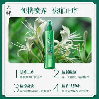 六神【超值】花露水 驱蚊虫液喷雾经典原香180ml爽肤防蚊+手帕纸巾2包