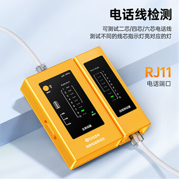 毕亚兹 网线测试仪多功能测线仪电脑网络水晶头测线仪电话线工程 家用智能测试测通器poe对线通断 黄色