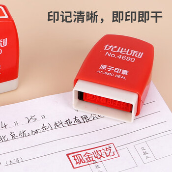 优必利  附件印章 原子印章刻章速干 办公会计财务出纳长方形通用科目章 4690附件