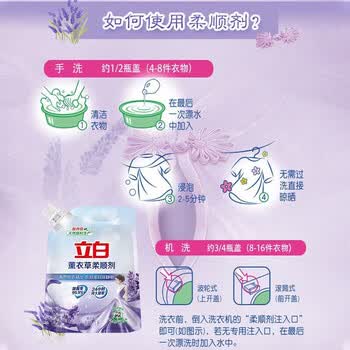 立白柔顺剂 洗衣液【薰衣草香型 清香怡人】柔顺剂1kg+去污湿巾单片装
