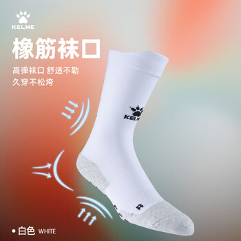 卡尔美（KELME）中筒袜防滑硅胶袜加厚毛巾底足球袜篮球袜跑步袜子男女 白黑均码