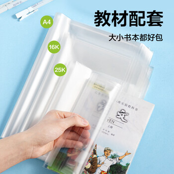 得力（deli）40页多规格小学生防滑书套 书皮透明防水防污加厚书壳保护套 开学文具环保包书膜 