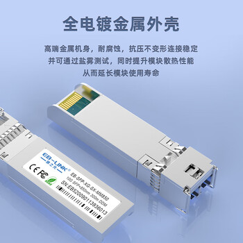 EB-LINK E10GSFPSR 万兆光模块10G多模双纤850nm光纤模块300米兼容intel英特尔网卡
