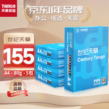 天章 （TANGO）世纪天章A4打印纸 80g 500张*5包加厚 双面打印复印纸 平滑打印顺畅 整箱2500张【高档品质款】