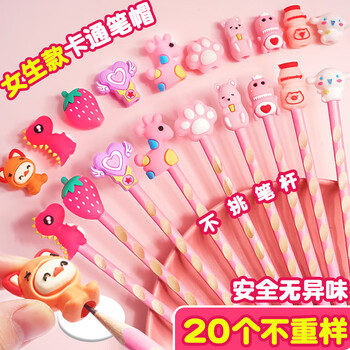 离草铅笔笔帽铅笔套笔帽铅笔帽保护套铅笔盖笔帽硅胶铅笔延长器笔尖保护套 女款20个