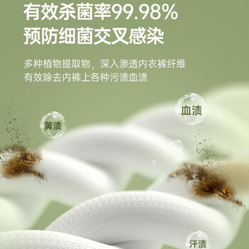 妇炎洁植物本草除菌洗涤液内衣裤洗衣液温和除菌去污渍血渍