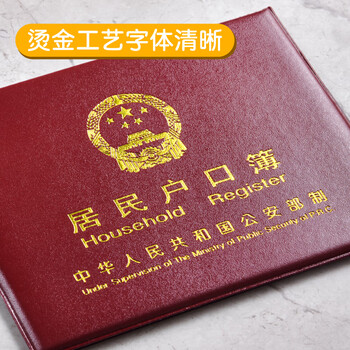 众未（JONEVEE）(JONEVEE)户口本皮套户口簿外套居民户口本保护套外皮外套证件外壳枣红色 ZWHK-02(7插页款)