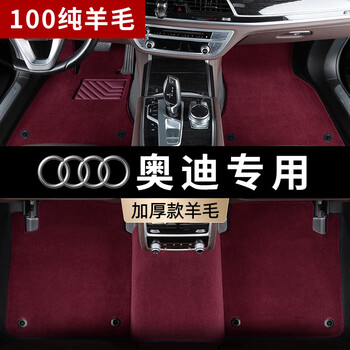 甜苗苗奥迪a4l a6l a8l s4 s3 a3 a5 a7 q2l q3 q7 q5l汽车脚垫羊毛地