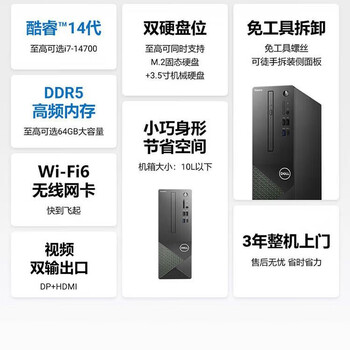 戴尔（DELL）成就3030S 台式机电脑2024款商用办公整机（14代i7-14700 32G 1TB固态 集显）定制