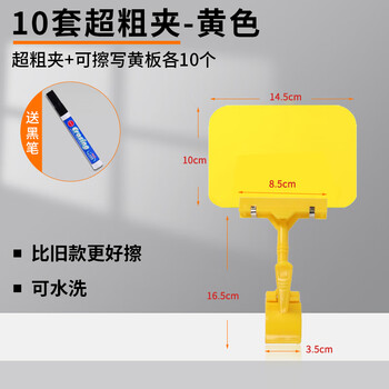 佳茉防水展示牌超市生鲜特价商品标签水果店标价牌签春节促销pop爆炸贴 【A6黄板+ABS夹】10套送马克笔