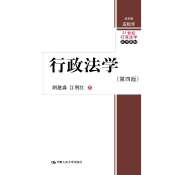 行政法学书籍新款- 行政法学书籍2021年新款- 京东