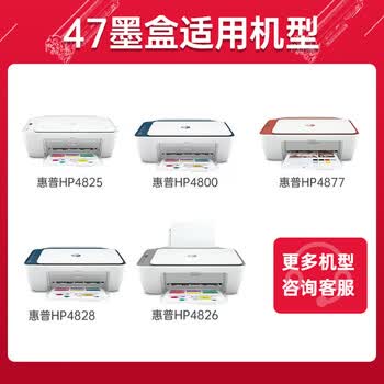 双杰适用惠普47墨盒HP 4800 4825 4826 4828 4829 4877 4925 4926 4978 4929打印机墨盒墨水套装