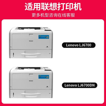 京呈适用联想LJ6700硒鼓LTX381粉盒LJ6700DN墨盒LDX381打印机墨粉盒碳粉晒鼓【20000页】黑色粉盒双支装