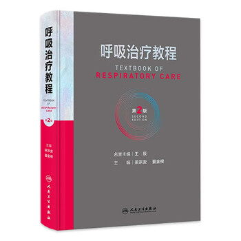 呼吸の事典 商品詳細ページ | メディカルブックセンター