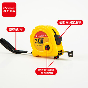齐心(Comix) 3m锁定功能钢卷尺 精准测量木工装修尺子办公用品 L1300 齐心(Comix) 3m锁定功能钢卷尺 精准测量木工装修尺子办公用品 L1300