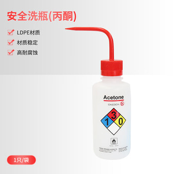 世泰 塑料洗瓶弯嘴弯管安全清洗瓶吹气瓶实验室挤压瓶家用浇水壶京仓 安全洗瓶（丙酮）500ml 