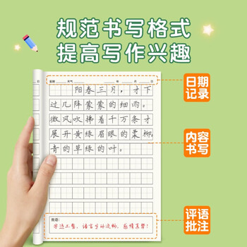 六品堂日记本小学生儿童一年级二年级三四笔记本拼音田字格方格周记本语文写作文本子拼音田字格