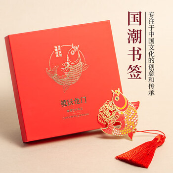 天色锦鲤书签礼盒 黄铜中国风 故宫文创伴手礼励志纪念品生日送男女教师节新年礼物TS-5909鲤鱼跃龙门