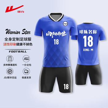 回力足球服定制运动训练球衣免费印字专业速干比赛队服HLZQ110白色L