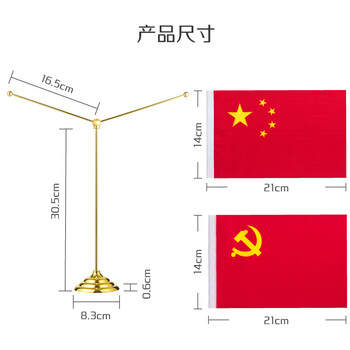 优和(UHOO)国庆节国旗摆件党旗 大圆底金色Y型桌旗(配党旗国旗) 办公室会议室国旗小红旗摆件 0278 优和(UHOO)国庆节国旗摆件党旗 大圆底金色Y型桌旗(配党旗国旗) 办公室会议室国旗小红旗摆件 0278