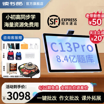 读书郎C13Pro学习机学生平板电脑8(+4)+256G AI智能小学一年级到六年级初中高中通用点读 C13Pro【12+256G】10.5寸IPS润眼