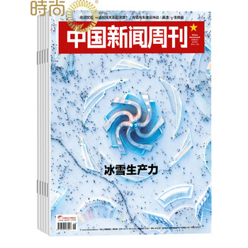 中国新闻周刊 2026年8月起订全年杂志订阅新刊预订48期