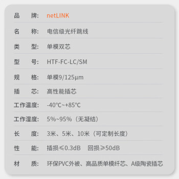 netLINK 电信级光纤跳线 FC-LC 单模双芯3米 9/125光缆熔接尾纤 1条 HTF-FC-LC/SM-3