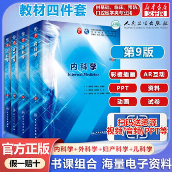 内科学第9版本科临床- 京东