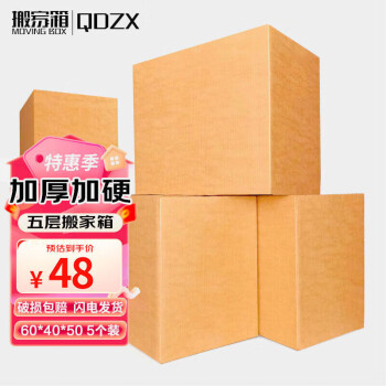 超大包装纸箱价格报价行情- 京东