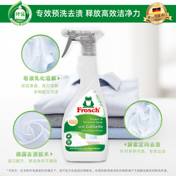 Frosch衣领净衣物去污预洗喷剂 500ml*2 衣领洗衣液 高效去污