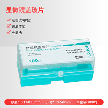 世泰 显微镜盖玻片标准级铝箔真空包装生物标本细胞切片实验室耗材京仓直发 24*40mm100片/盒 世泰 显微镜盖玻片标准级铝箔真空包装生物标本细胞切片实验室耗材京仓直发 24*40mm100片/盒