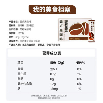 薄荷生活美式黑咖啡无蔗糖0脂速溶咖啡豆粉运动提燃醒神饮料15袋*2g