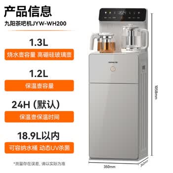 九阳（Joyoung）茶吧机家用高端饮水机 彩色触控语音控制预约大屏 UV动态杀菌 全自动控温立式泡茶机电热水壶WH200