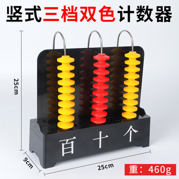 六鑫 计数器 算盘 小学生专用 二年级数学教具 三档双色 学具 计算器 开学季学习用品 3行 文具
