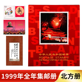 1999年邮票年册价格报价行情- 京东