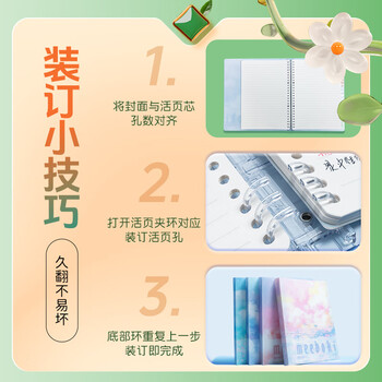 晨光（M&G）文具【蒲熠星同款】笔记本本子b5活页本记事本错题本日记本可拆卸横线60页meeboki丛林考试必备