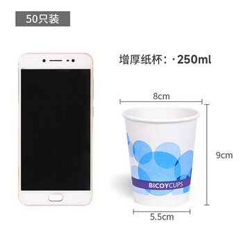 百草园纸杯一次性杯子 250ml加厚纸杯100只装 9盎司增厚纸杯