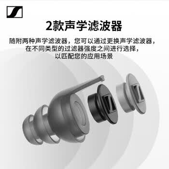 森海塞尔（Sennheiser）SoundProtex耳塞